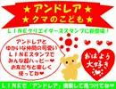 ＧＫ編集部☆LINEスタンプ『アンドレア☆クマのこども』
