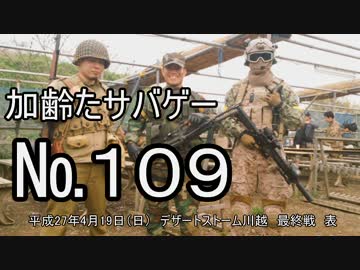 サバイバルゲーム　枯れた声で実況プレイ～4/19 デザスト定例会1～