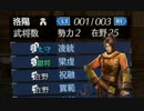 【真・三國無双7Empires】法正の天下統一 Part.14【ゆっくり実況】