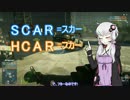 【BFH】弾薬係ゆかりのほのぼの事件録1【結月ゆかり&ゆっくり実況】