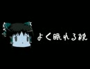ほぼ日ゆっくり怪談★第184話★「よく眠れる枕」