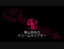 東山奈央のドリーム*シアター 第55回(2015.04.20)