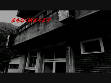 実況肝試し#40　『東ノ川簡易郵便局』 ~廃村・秘境~