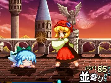 【敗者復活戦】並盛りシングルトーナメント サイドメニューpart85【MUGEN】