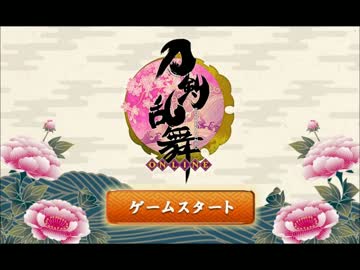 【刀剣乱舞】三日月宗近 新ログインボイス