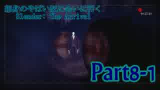 【実況】細身のやばい奴に会いに行く【Slender:The Arrival】part8-1