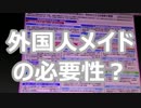 偽装移民法案（国家戦略特区法の改正案）最新のソース　その3