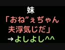 妹「おね”ぇぢゃん夫浮気じだ」→よしよし＾＾【2ch】