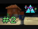 【実況】晴耕雨読にマインクラフト＃2