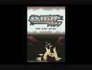 【ゆっくり解説】ポケモン対戦環境の歴史～第4世代環境・前編～