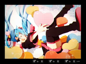 【初音ミク】大好き【オリジナル曲】