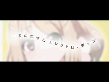 【M3-2015春 K-12a】えれくとりっく☆わんだぁらんど【クロスフェード】