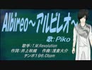 【PIKO】Albireo～アルビレオ～【カバー曲】