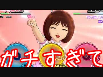 ガチ過ぎて誰もついてこれないアイマスOFA実況 #13