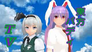 東方バディTV　第1回