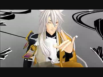 【MMD刀剣乱舞】一騎当千【色々練習】