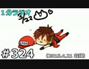１分ラジオ　第324回（2015.4.21収録）
