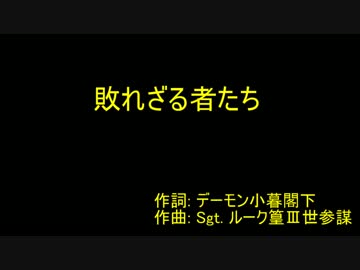 『敗れざる者たち(聖飢魔Ⅱ)』 ギター抜き