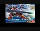 G-アルケインを改造してみました。