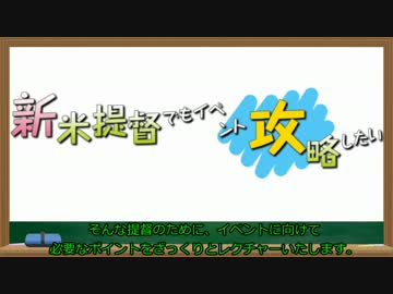 新米提督に送るイベントに向けての準備講座：修正版【ゆっくり解説】