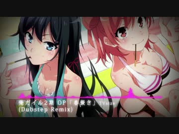 【アレンジ】 俺ガイル2期 OP「春擬き」TVsize