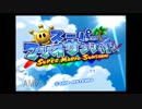 【実況】バカンス気分でスーパーマリオサンシャイン　part1