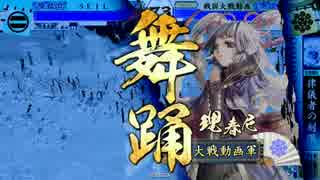 【戦国大戦】妙印尼と一緒に上を目指す　36射目【極位D】