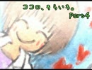 【実況】 止まない雨はない。４日目 【ココロ、そらいろ。】