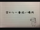 specoco　空から一番近い場所 DEMO version