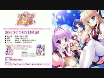 百五十年目の魔法使い プロモーションムービー ニコニコ動画