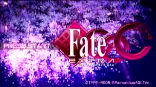 清楚系女子と『Fate/EXTRA CCC』をプレイ #01 序章