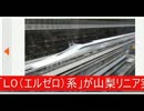 リニアモーターカー【＠タメスポ】時速６０３キロ到達 世界新 .wmv