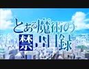 とある魔術の禁書目録op フロッピー対応1.36MB