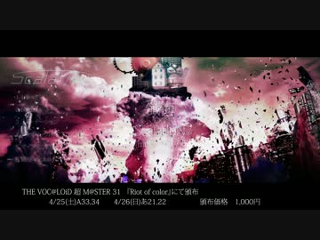 超ボマス31『Scalat!oN』クロスフェード、S!N