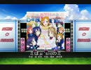 【スクフェス】  ミはμ'sicのミ のEX譜面を作ってみた 【創作譜面】