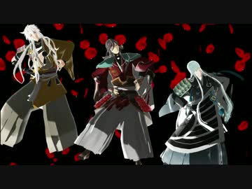 【MMD刀剣乱舞】ロン毛太刀で一騎当千