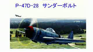 【WarThunder】サンボル５日間【アメリカ】