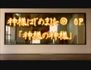 【ルナ・ロコ】神様はじめました◎踊ってみた【手話ダンス】