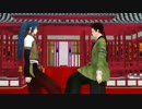 【MMD】黎明録二人でカンタレラ