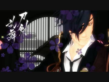 【MMD刀剣乱舞】３人刀でジャバヲッキー・ジャバヲッカ【伊達組】