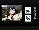 【MAD】プロフェッショナル　仕事の流儀　赤城【艦これ】