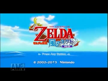 【女リンクがゆく】ゼルダの伝説 風のタクトHD ゲーム実況part1