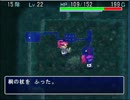 ダンジョン再び　アスカ見参　裏白蛇編　prat6