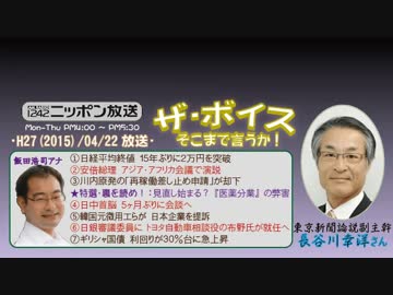 【長谷川幸洋】ザ･ボイス そこまで言うか!H27/04/22【特選･裏を読め!③】
