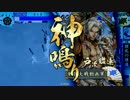 【戦国大戦】 是非長と共に　その92 【正三位A】
