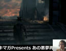 あの悪夢再び！？ 1ヶ月以内にBloodborneをクリアせんとす ＃04 5/8