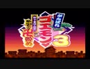 【実況】招き猫を探して…がんばれゴエモン3　PART.01