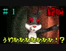 【絶叫プレイ】殺人うさぎからの逃亡【The Rabbit House】＃１