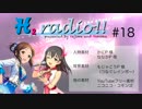 H2 radio（エイチツーレディオ） #18