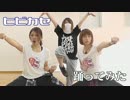 【shima.】ヒビカセを踊ってみた【のん】